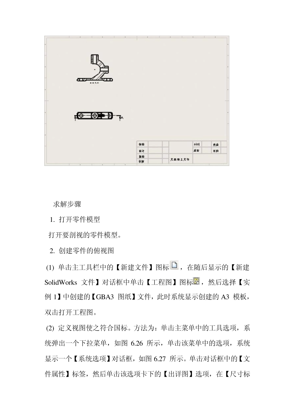 Solidworks中半剖视图的做法小结_第2页