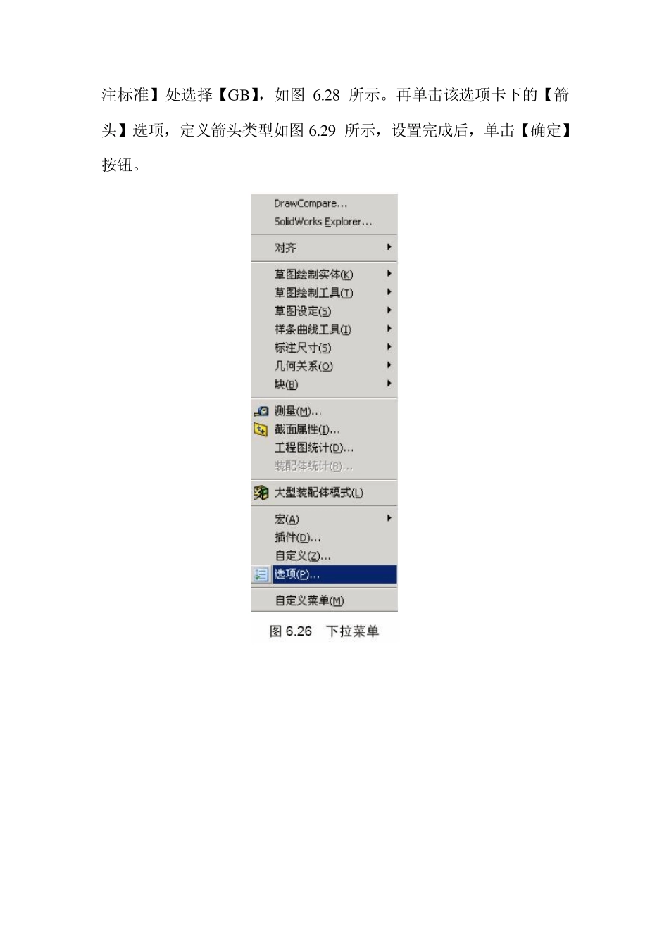 Solidworks中半剖视图的做法小结_第3页