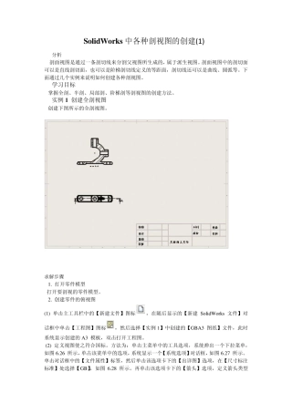 SolidWorks中各种剖视图的创建