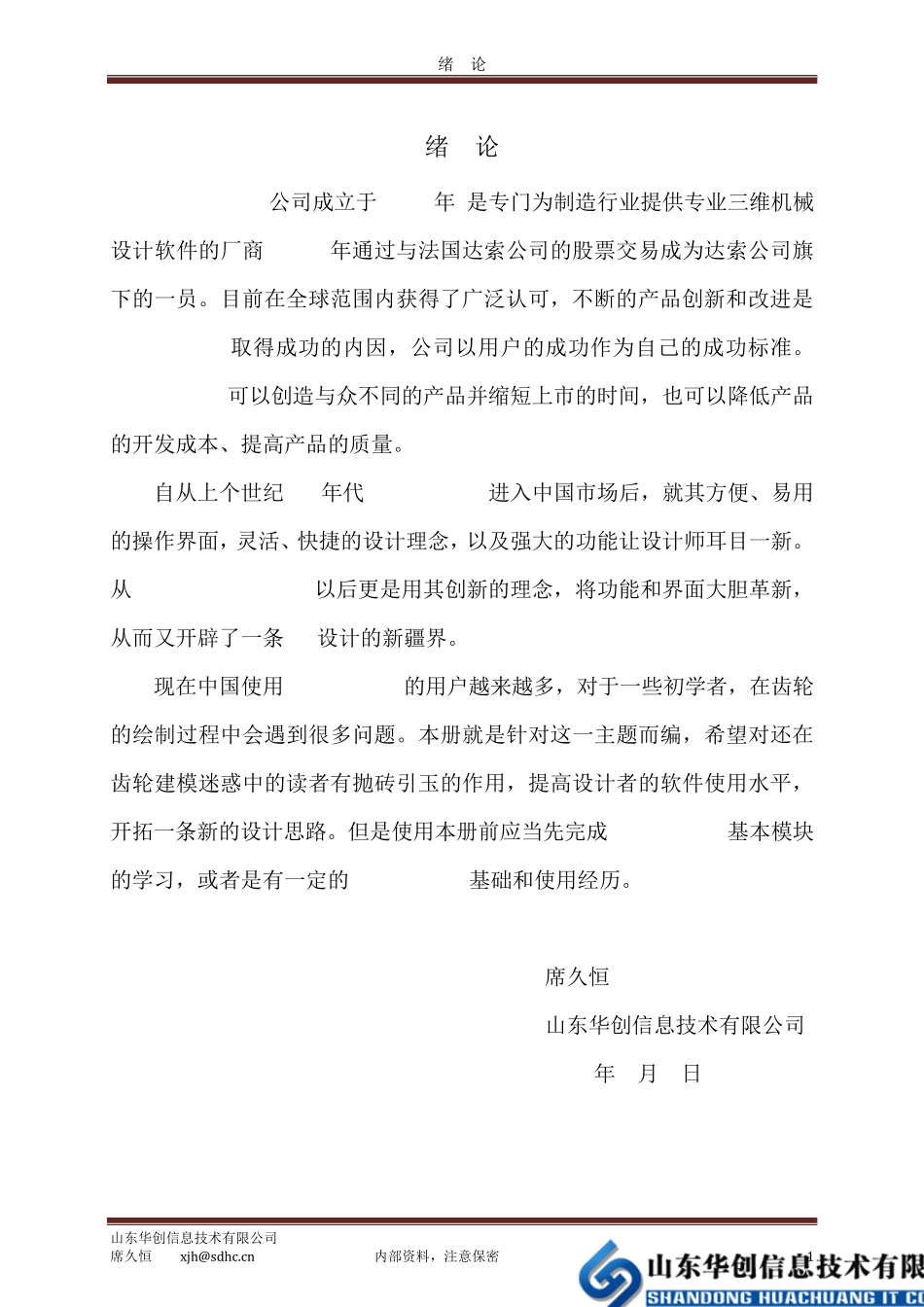 SolidWorks中渐开线齿轮的绘制_第3页