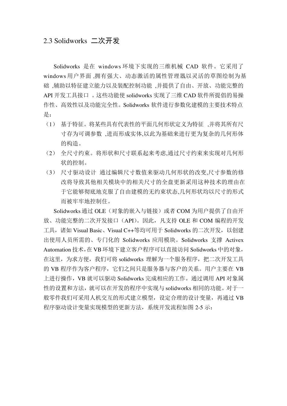 solidworks二次开发_第1页