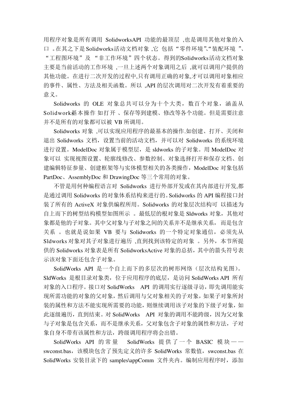 solidworks二次开发_第3页