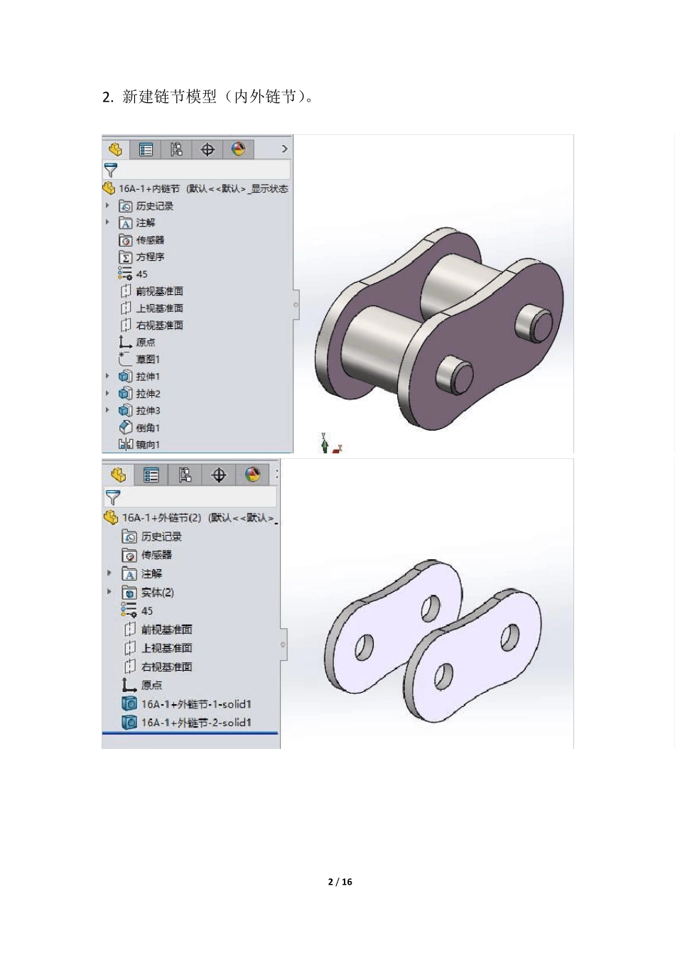 solidworks中链轮与链轮运动配合(机械配合)_第2页