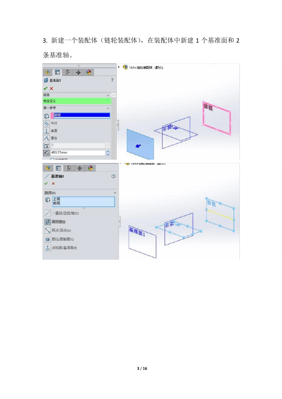 solidworks中链轮与链轮运动配合(机械配合)_第3页
