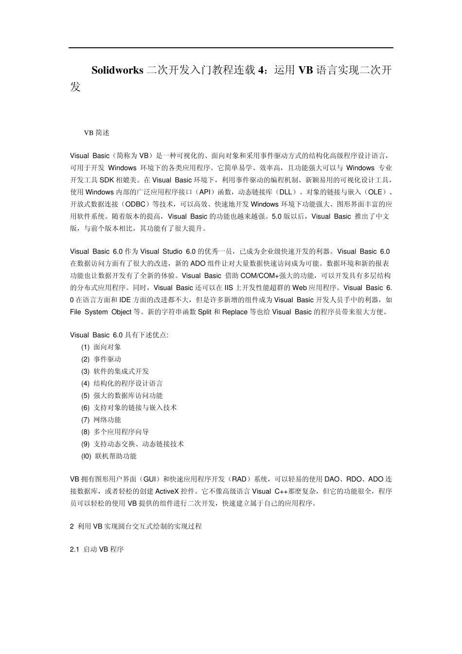 Solidworks二次开发入门教程_第1页
