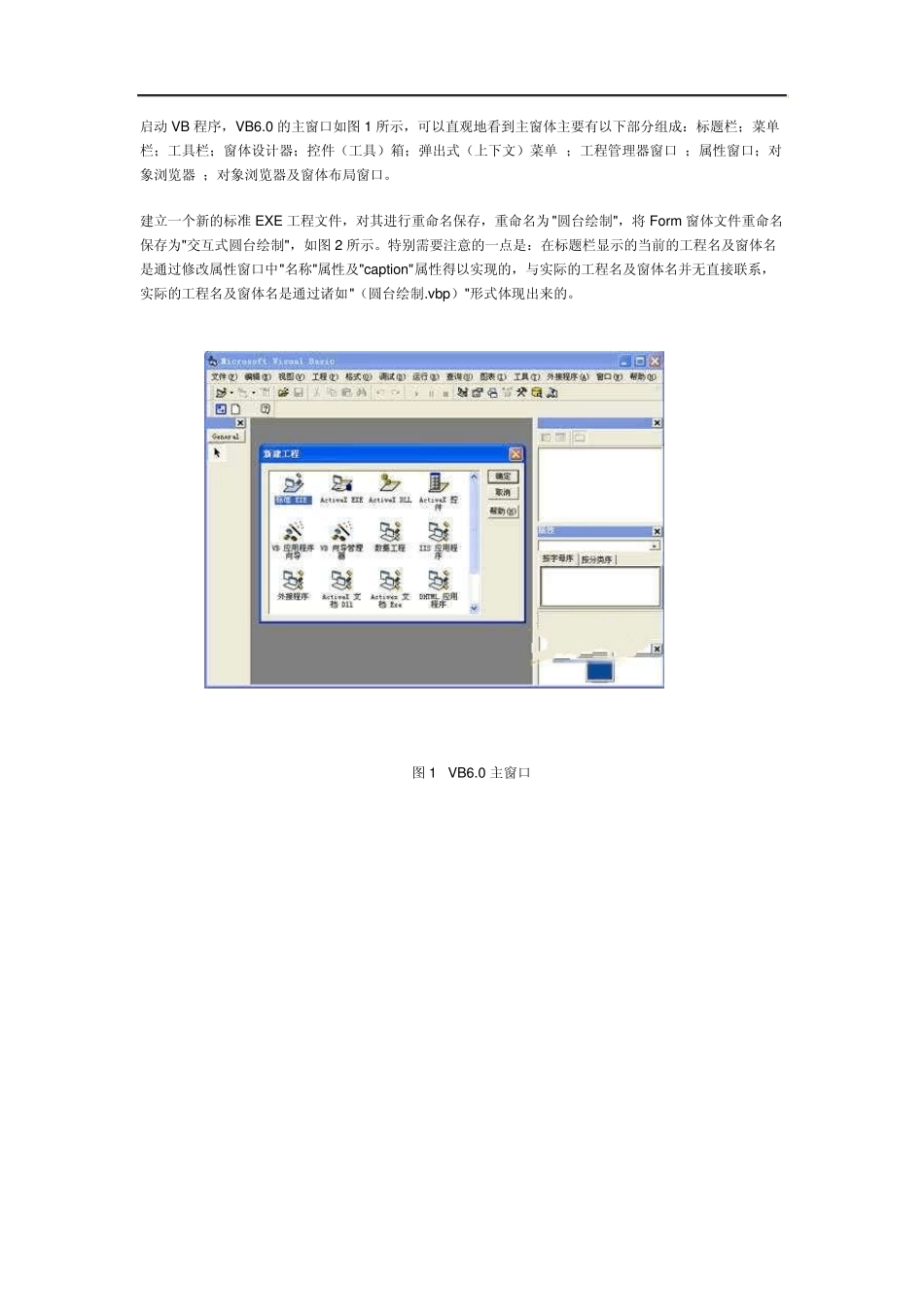 Solidworks二次开发入门教程_第2页