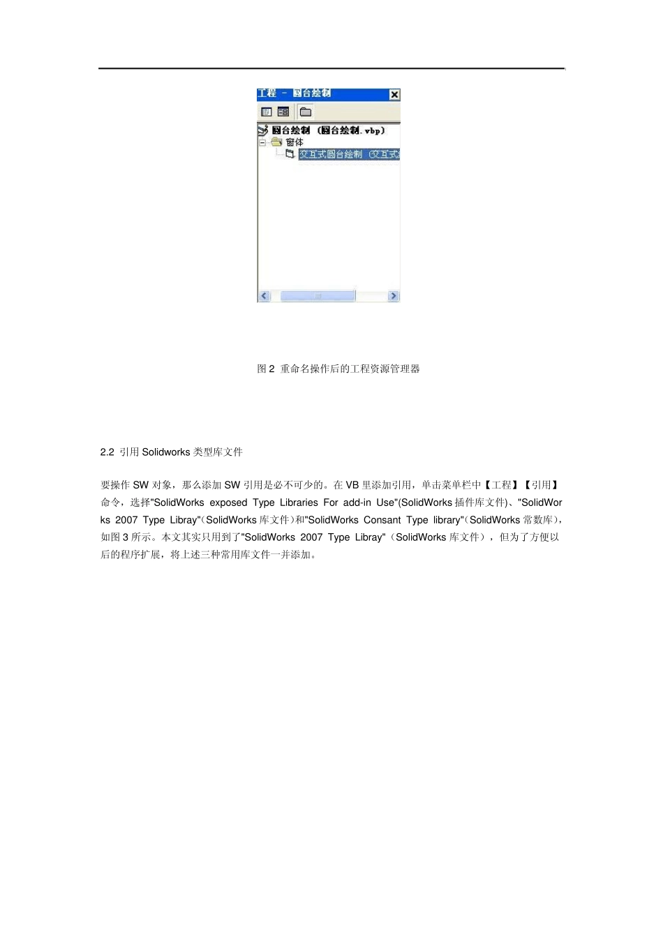 Solidworks二次开发入门教程_第3页
