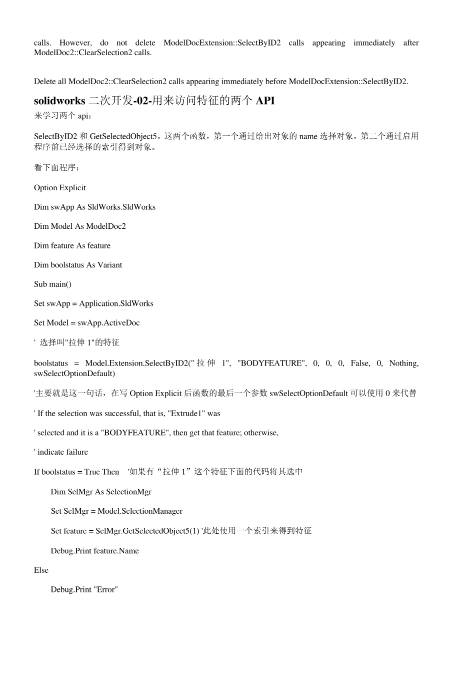 solidworks二次开发全教程系列_第2页