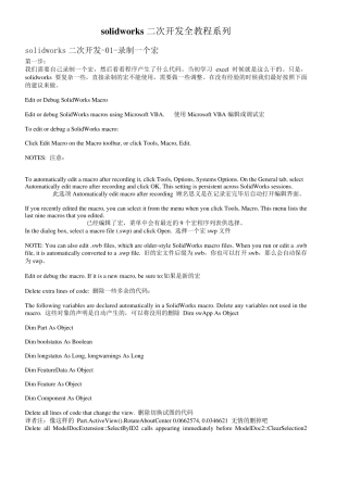 solidworks二次开发全教程系列