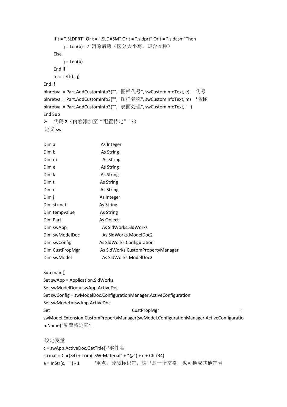 solidworks代号名称分离宏命令(属性”自定义“或”配置特定“中)_第2页
