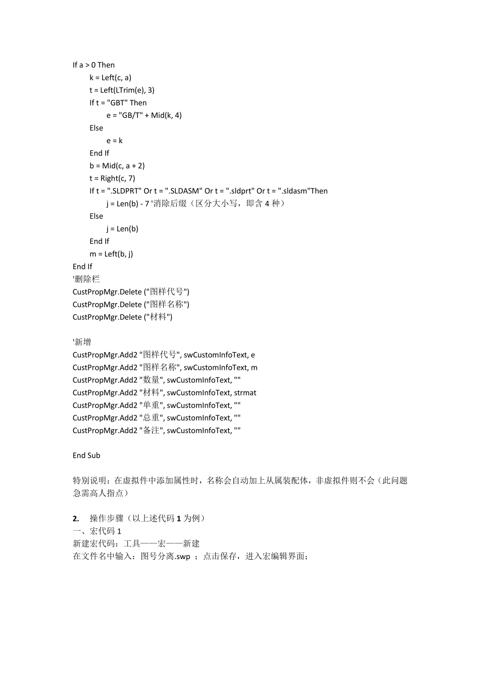 solidworks代号名称分离宏命令(属性”自定义“或”配置特定“中)_第3页