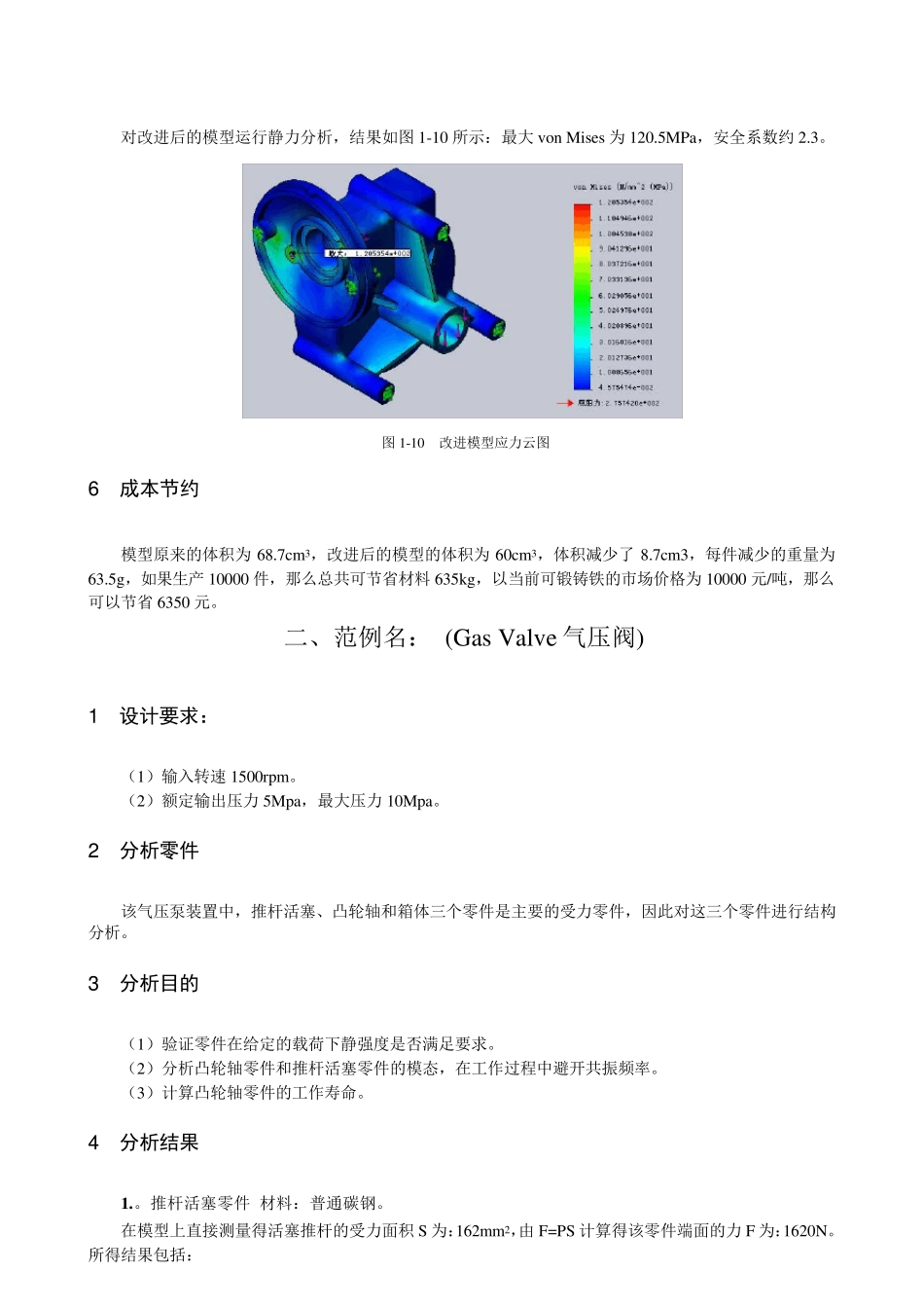 solidworks仿真simulation实例_第2页