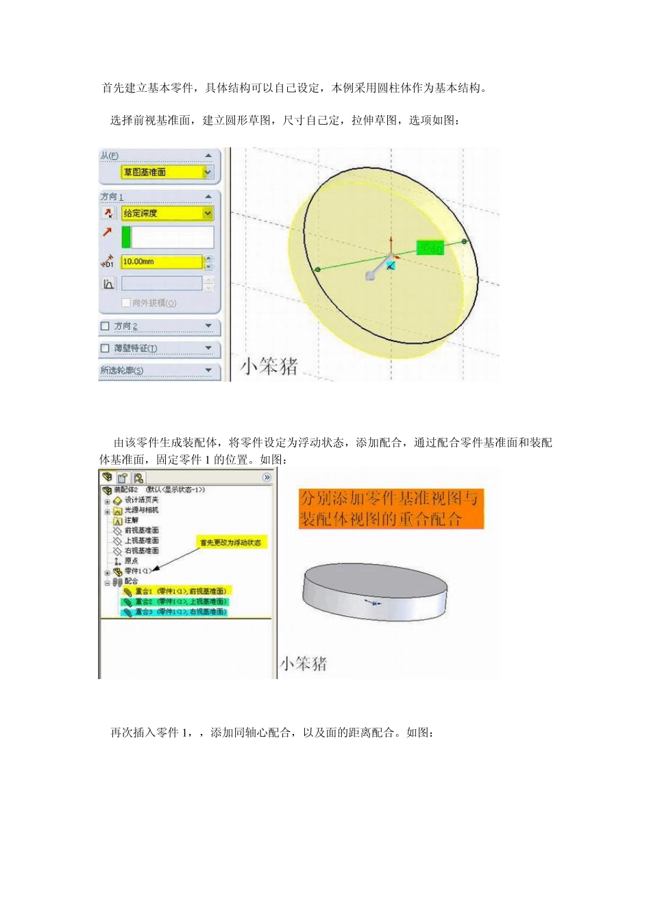 solidworks仿真弹簧+动画制作教程_第1页