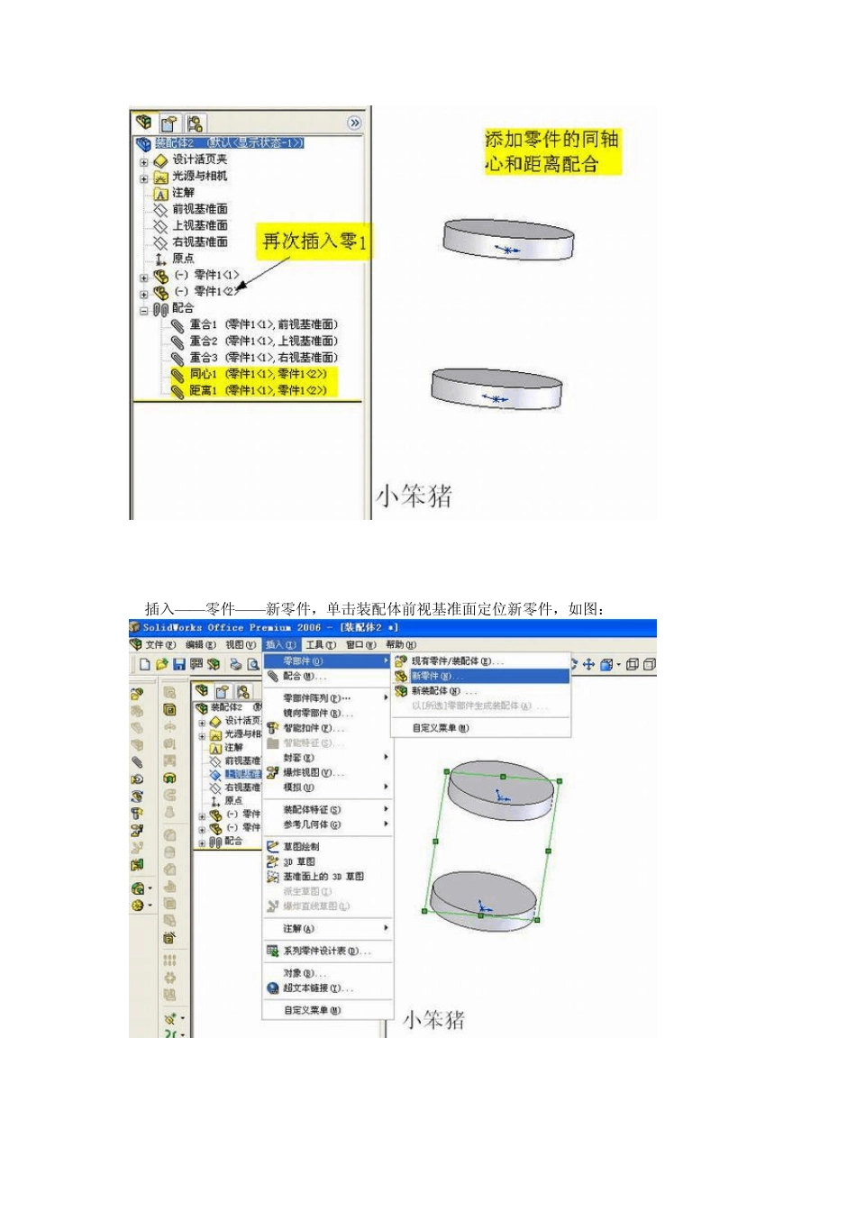 solidworks仿真弹簧+动画制作教程_第2页