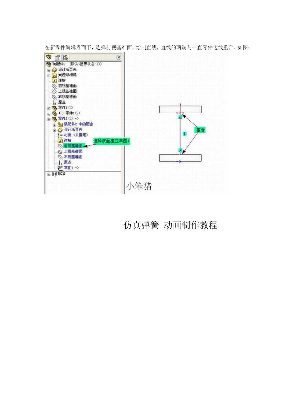 solidworks仿真弹簧+动画制作教程_第3页