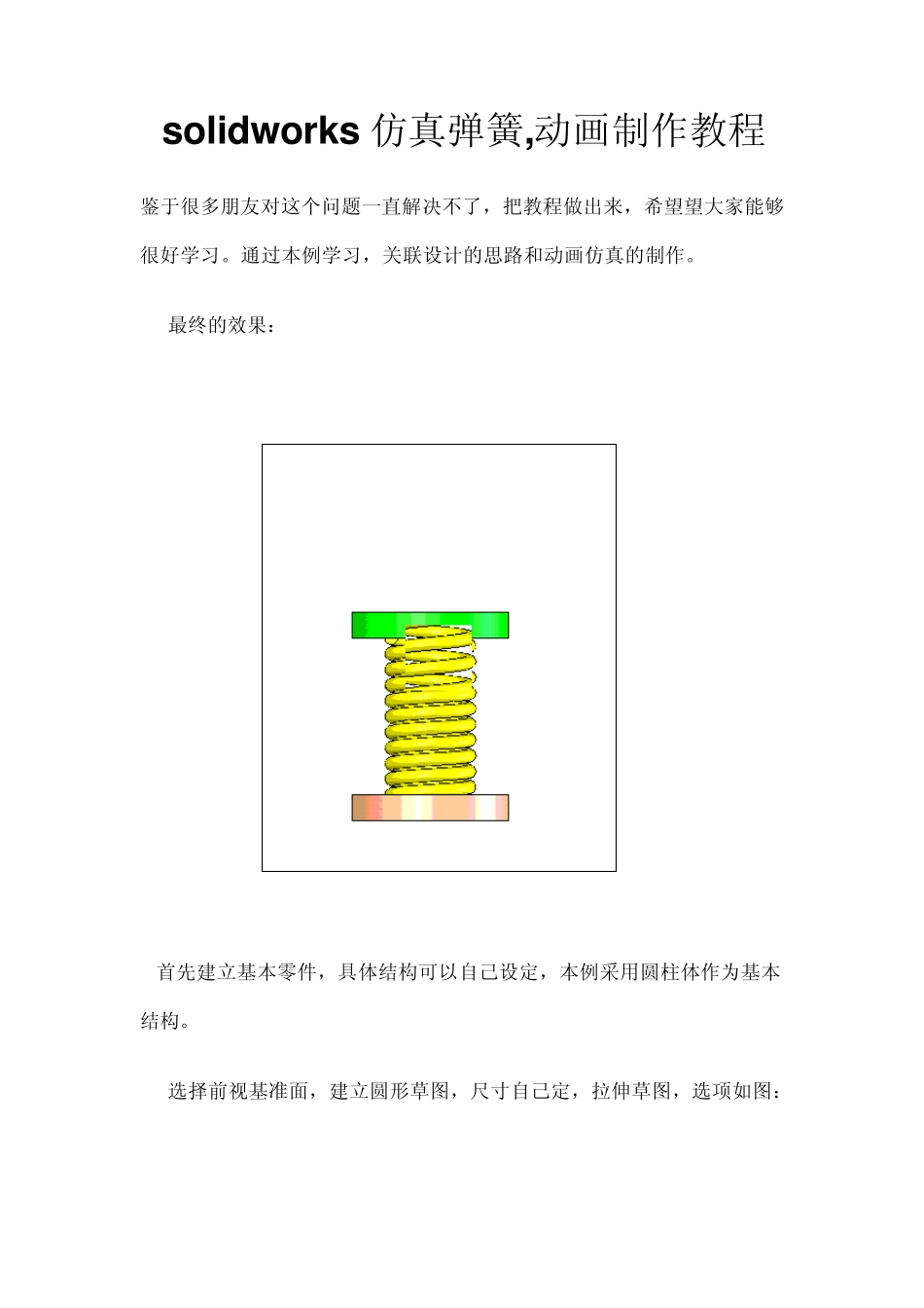 solidworks仿真弹簧_第1页