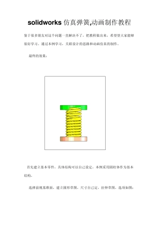 solidworks仿真弹簧