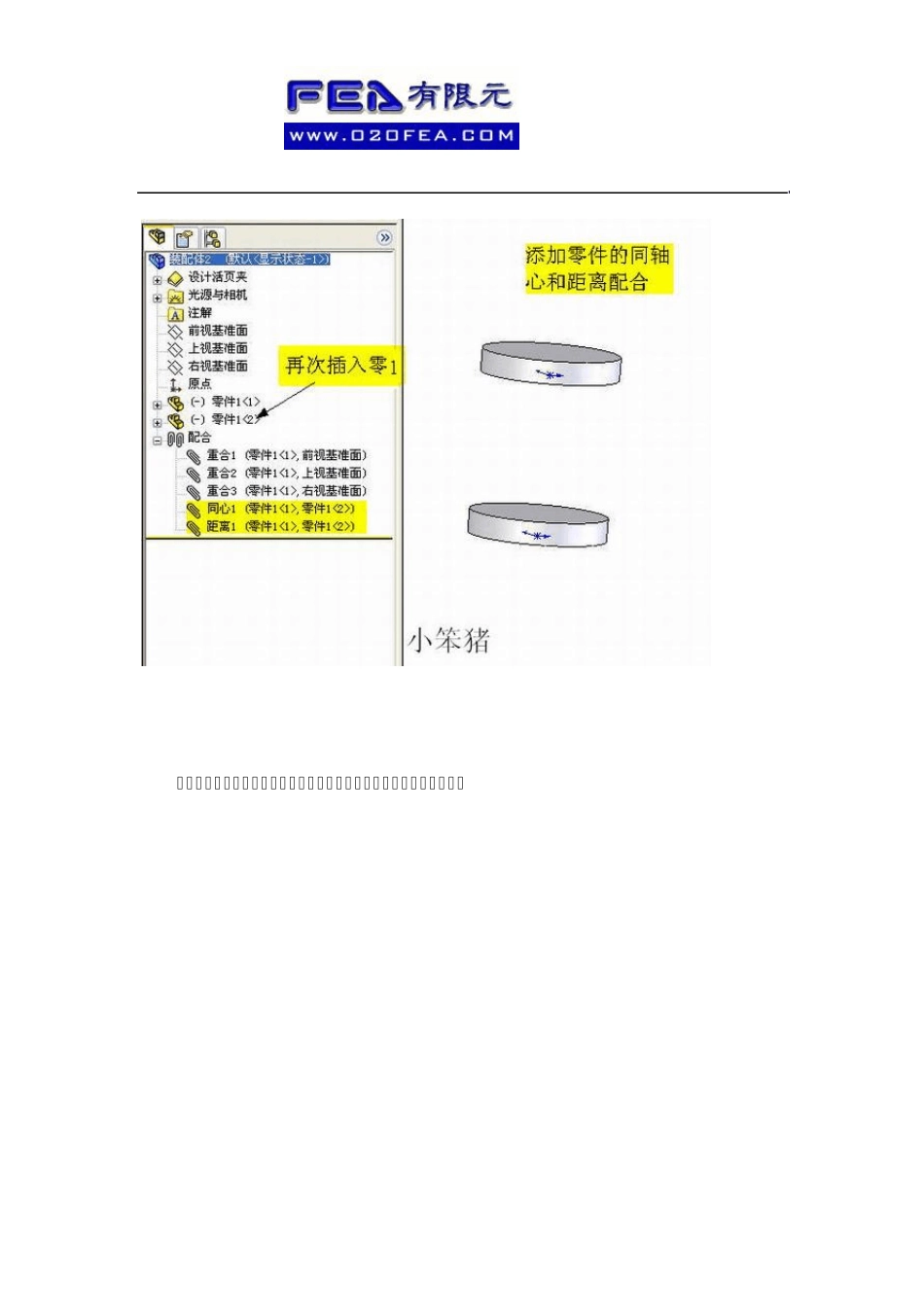 solidworks仿真弹簧加动画制作教程_第3页