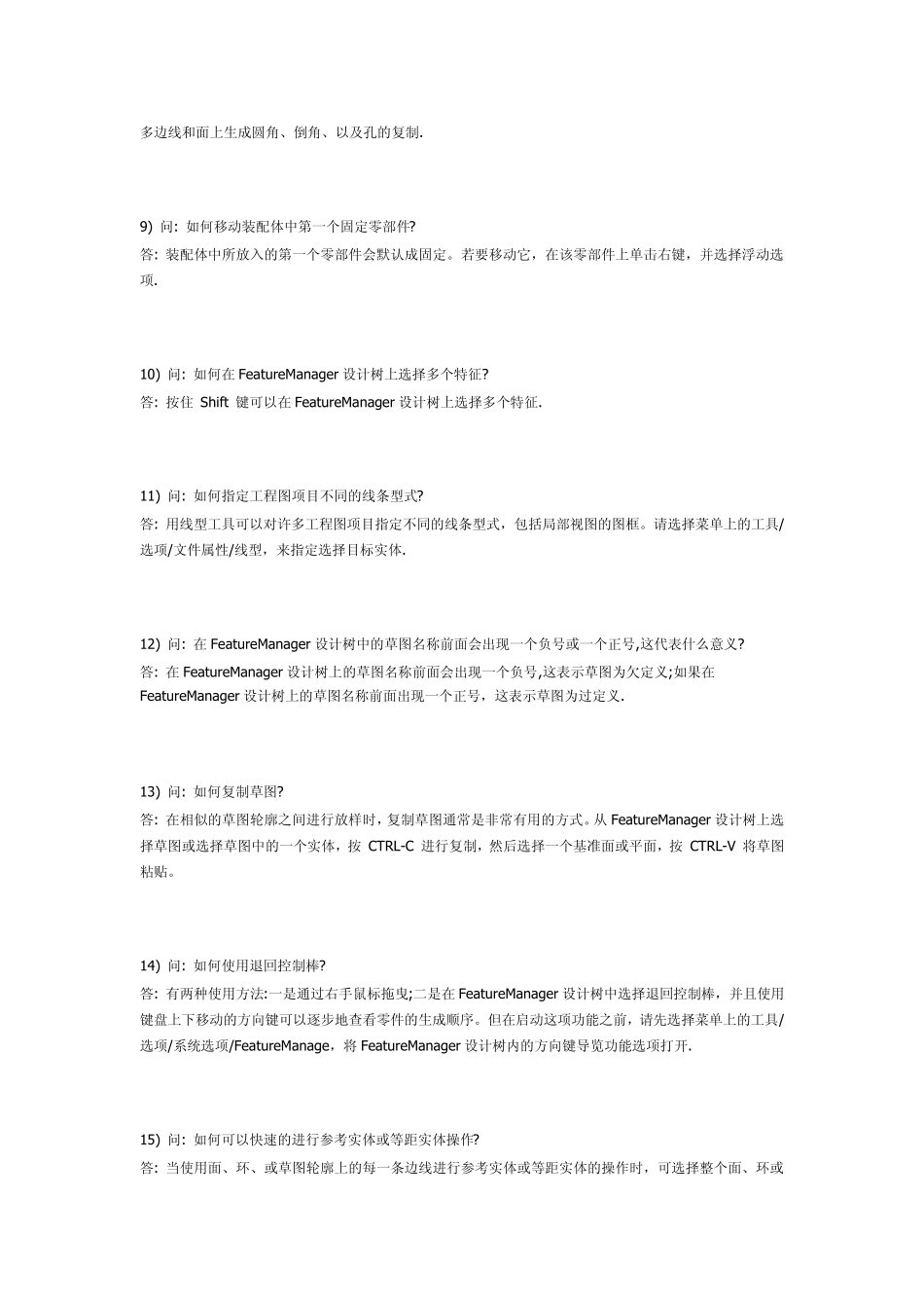 SolidWorks使用44问答+30个问答(如何通过公式来改变尺寸..._第2页