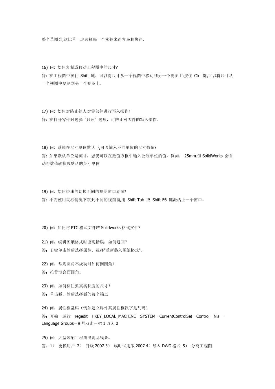 SolidWorks使用44问答+30个问答(如何通过公式来改变尺寸..._第3页