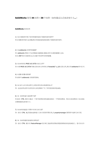 SolidWorks使用44问答+30个问答(如何通过公式来改变尺寸...