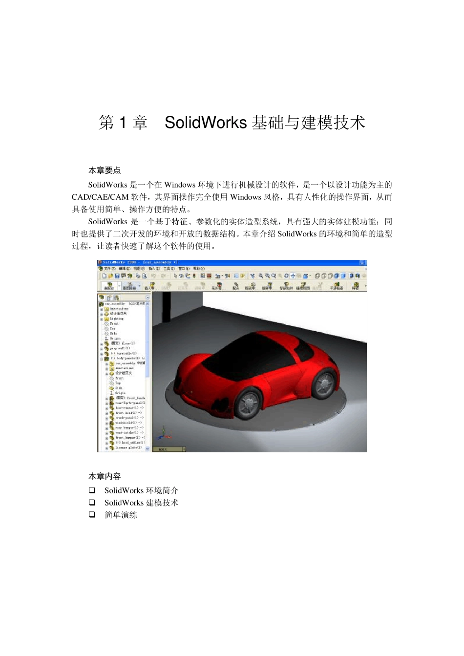 solidworks使用指导_第1页