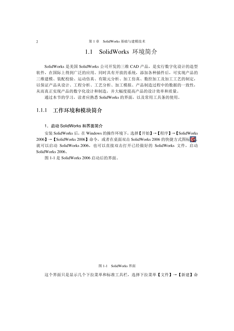 solidworks使用指导_第2页