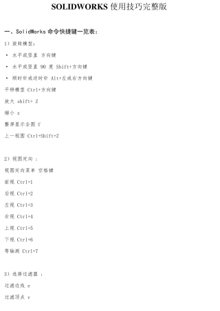 SolidWorks使用技巧