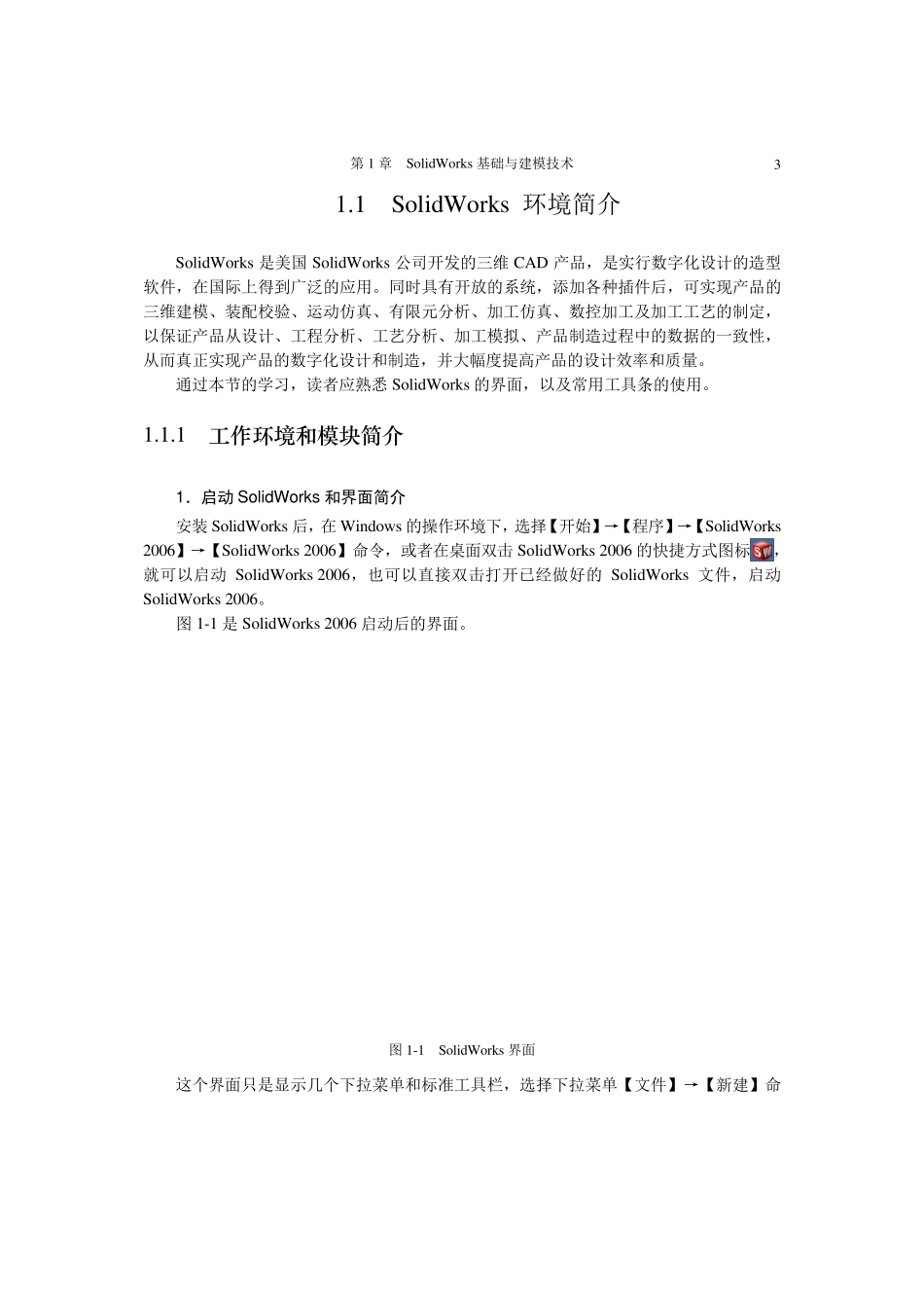SolidWorks入门教程_第3页