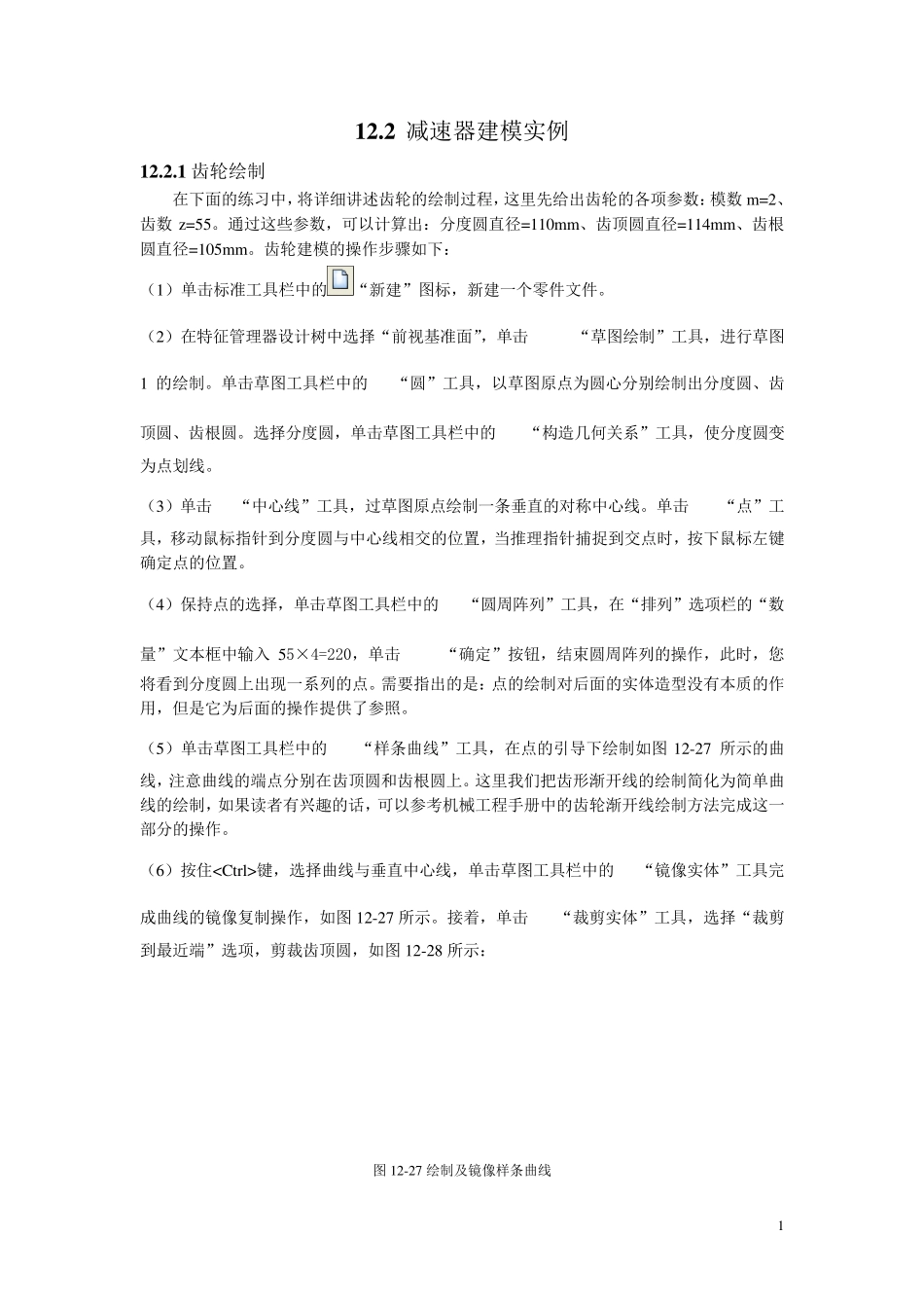 SolidWorks减速器建模实例_第1页