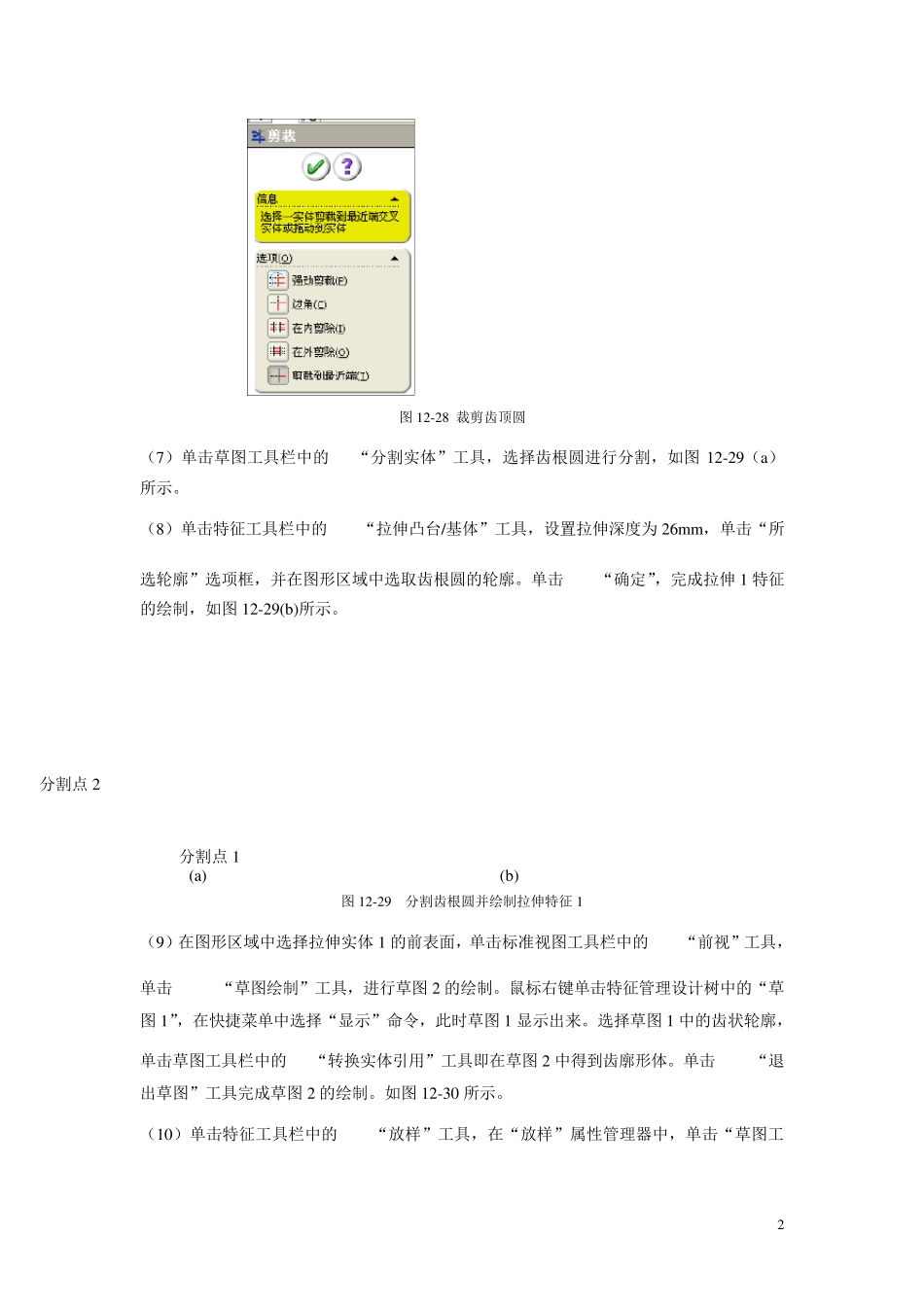 SolidWorks减速器建模实例_第2页