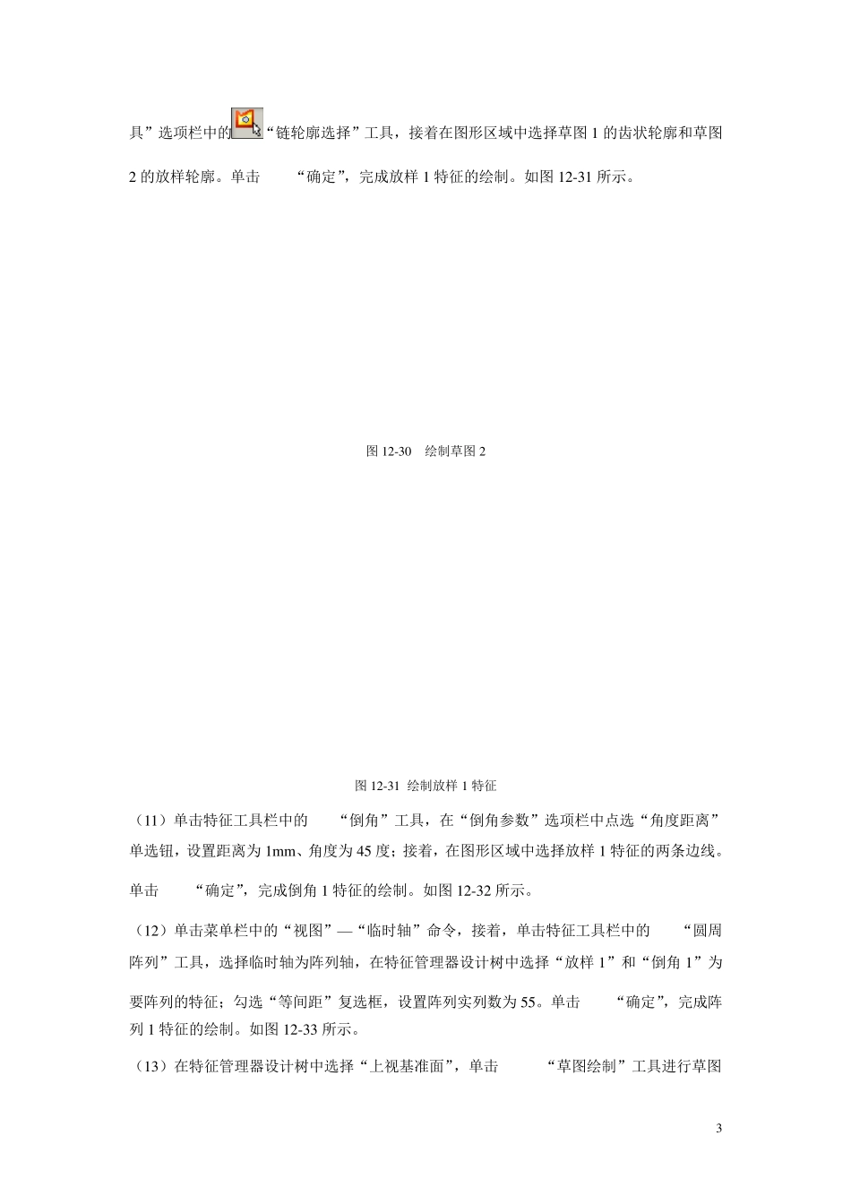 SolidWorks减速器建模实例_第3页