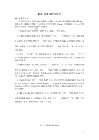 SolidWorks减速器建模实例