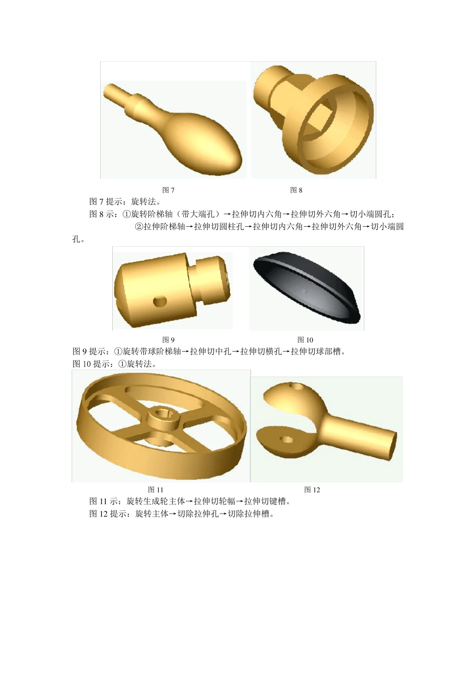 SolidWorks初学者练习_第2页