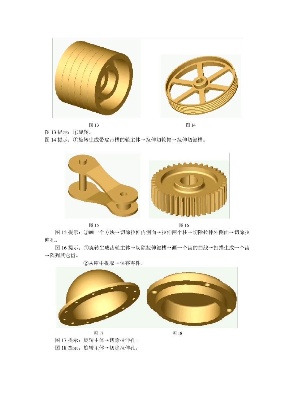 SolidWorks初学者练习_第3页