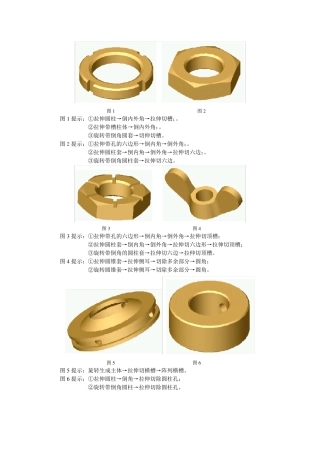 SolidWorks初学者练习