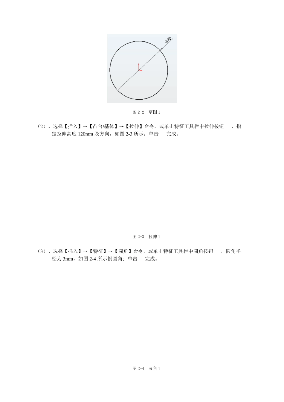 Solidworks制作实例杯子_第2页