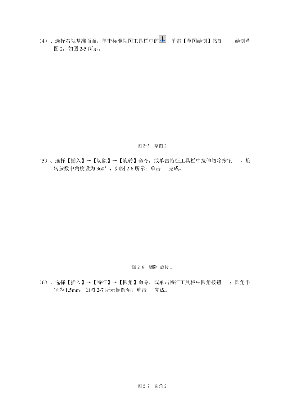 Solidworks制作实例杯子_第3页