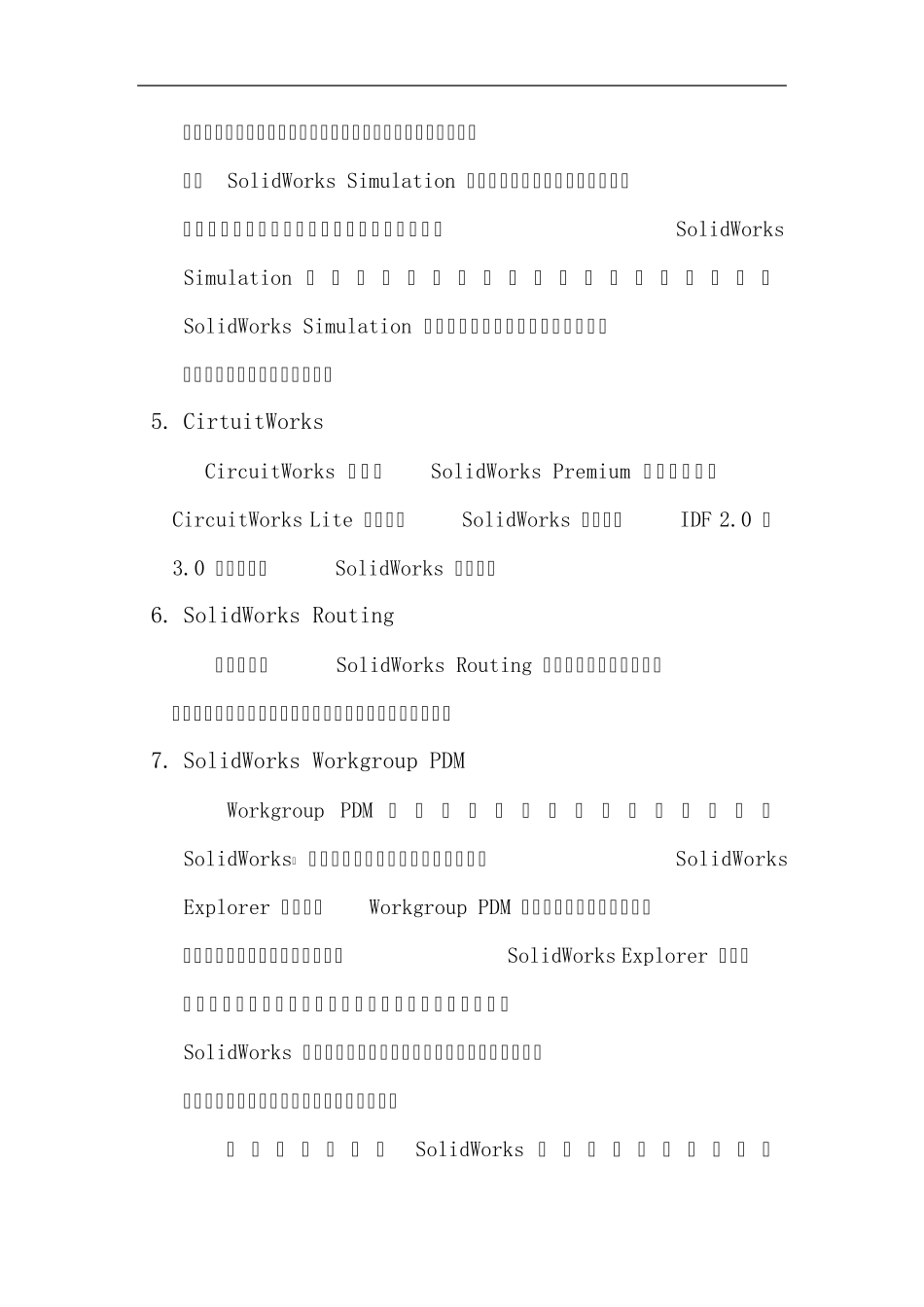 solidworks功能模块介绍_第2页