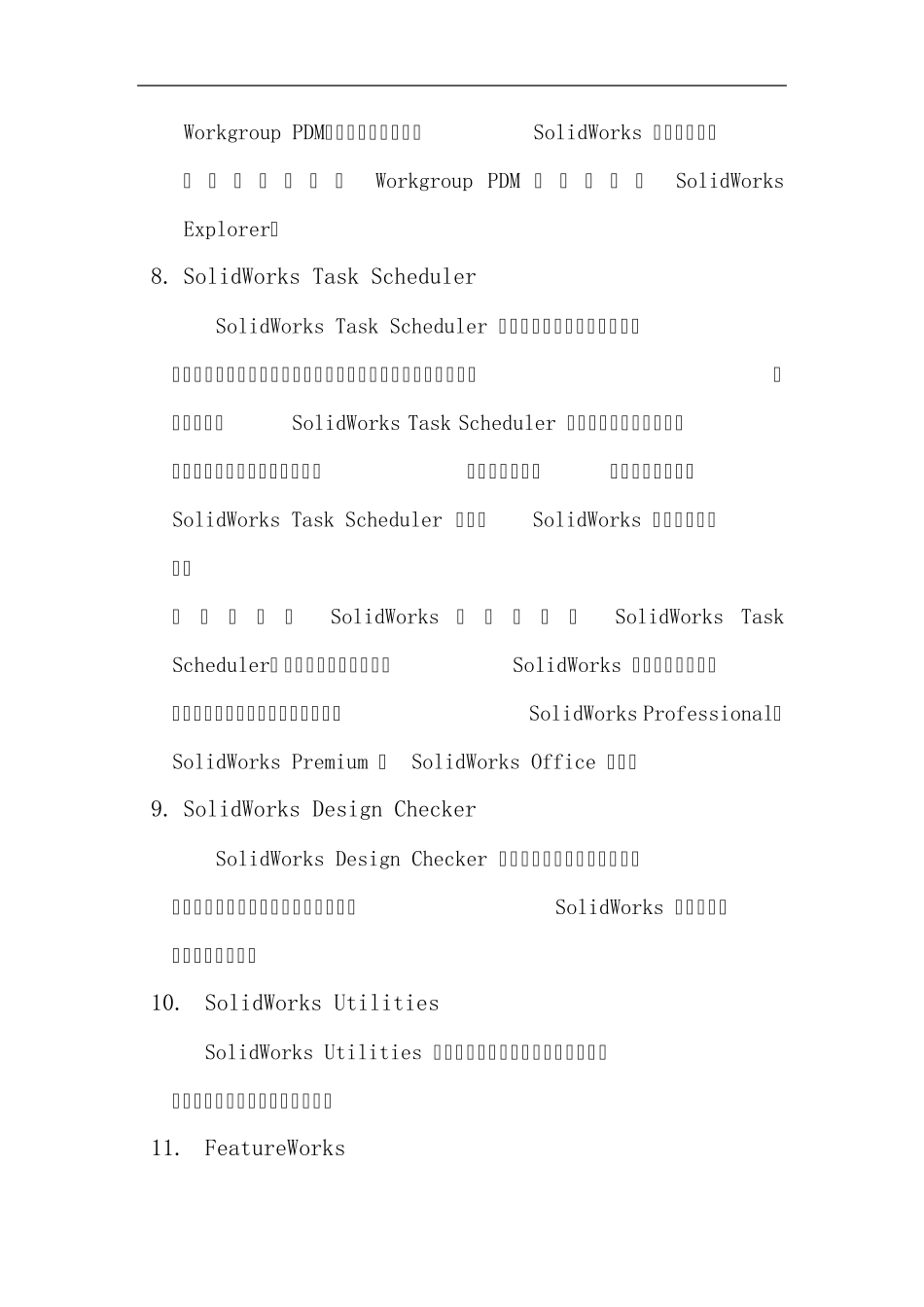solidworks功能模块介绍_第3页