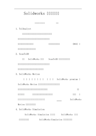 solidworks功能模块介绍