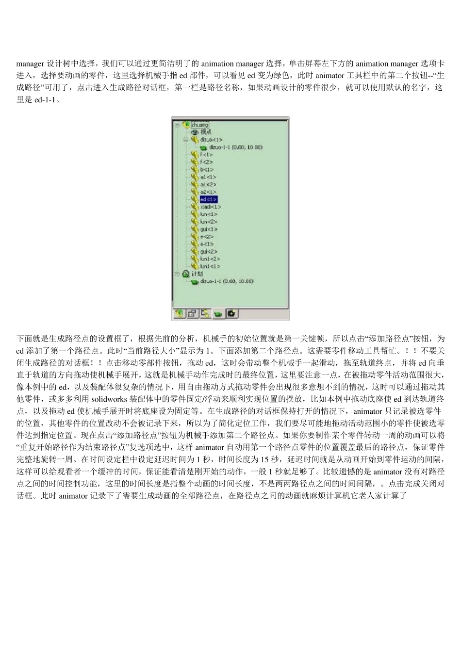 SolidWorks动画制作_第3页