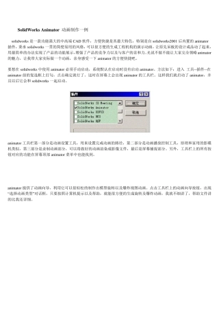SolidWorks动画制作