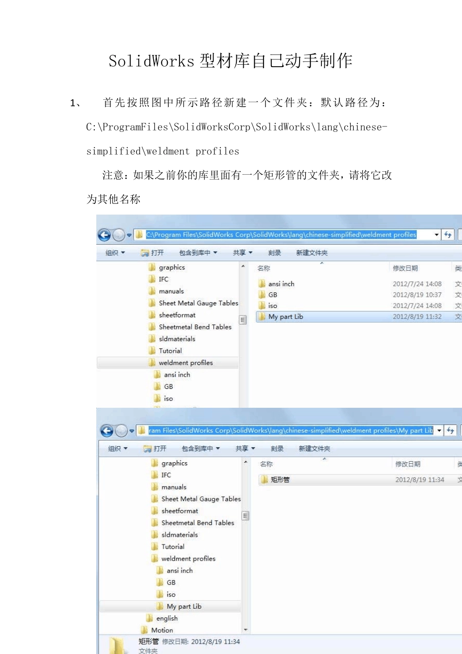 SolidWorks型材库自己动手制作_第1页