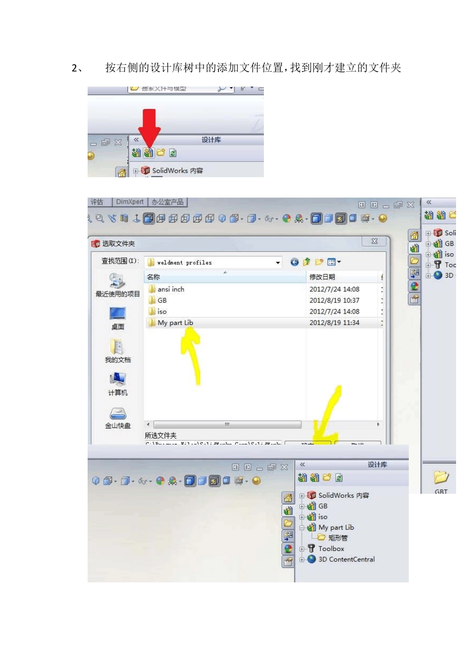 SolidWorks型材库自己动手制作_第2页
