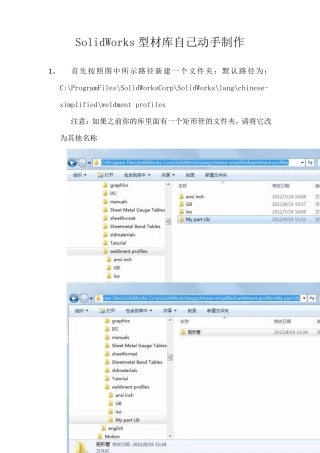 SolidWorks型材库自己动手制作