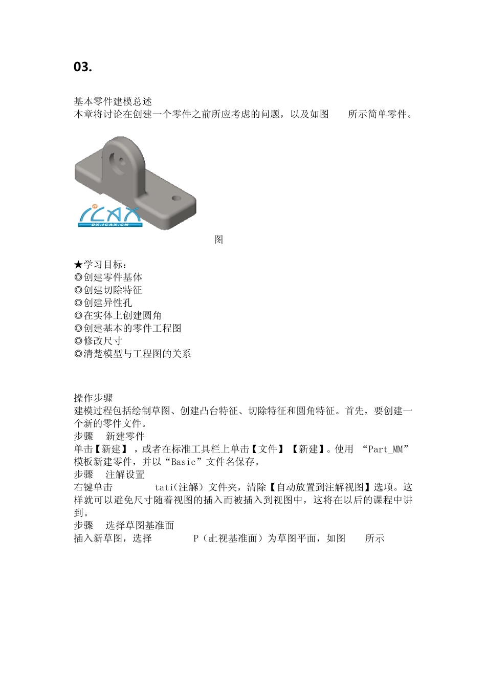 SolidWorks基础建模_03.基本零件建模_第1页