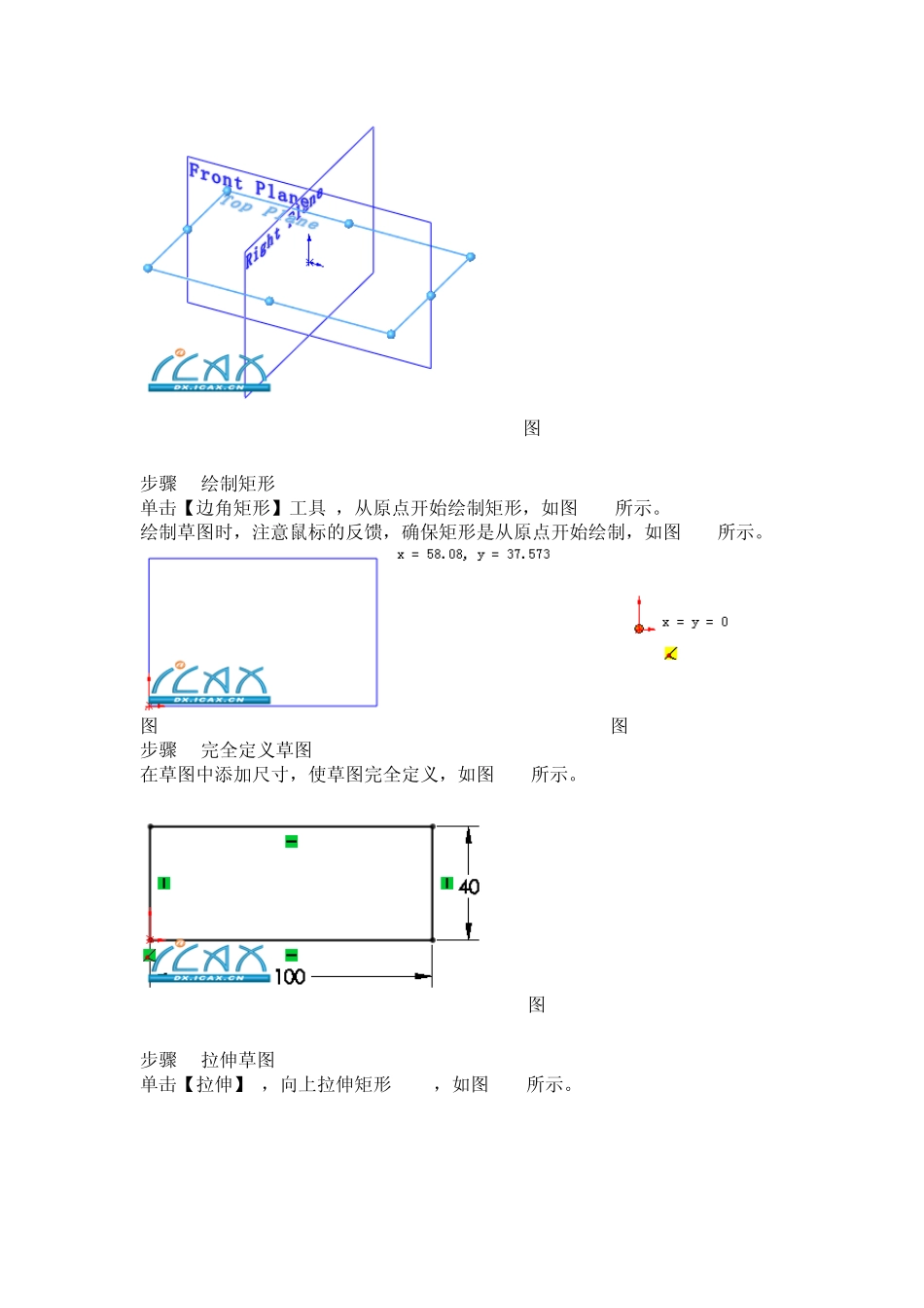 SolidWorks基础建模_03.基本零件建模_第2页