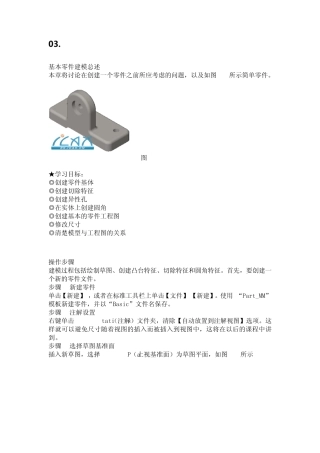 SolidWorks基础建模_03.基本零件建模