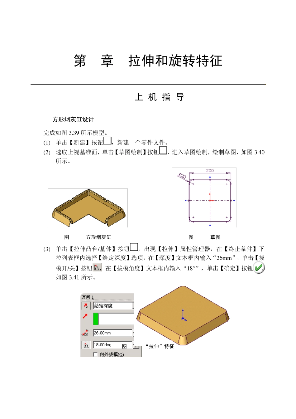 solidworks基础教程_第1页